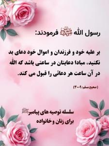 حدیث امشب 