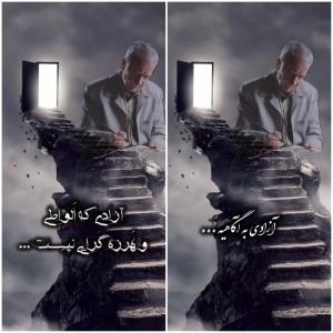 معنی آزادی