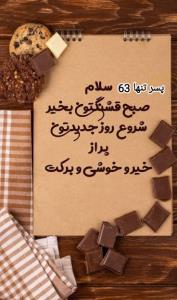 🍁سلام صبحتون زیبـا آبان برشما نیک وخجسته باد🍁
