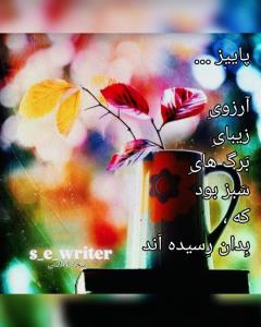 پاییز