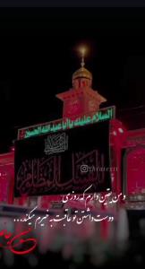 حسین جانم...