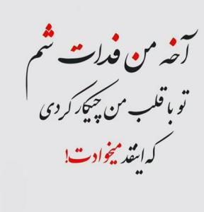 دوست دارم عشقم