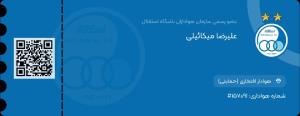 باافتخاراستقلالیم