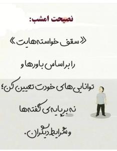 نصیحت امشب 