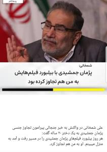 شمخانی ۰۰۰🤣🤣🤣👋