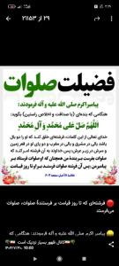 فضیلت صلوات 