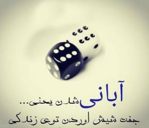 آبان 