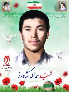 شهدا را یاد کنیم باذکر یک صلوات.