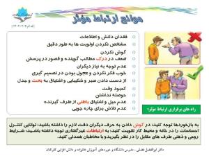 موانع ارتباط موثر