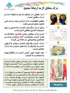 درک متقابل 