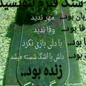دنیای نامرد😪😪😪😪