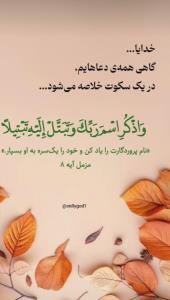 خدایا...