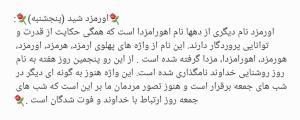 نام روزهای هفته در ایران