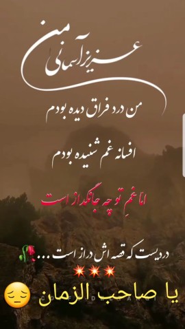 عزیز آسمانی من ۰۰۰