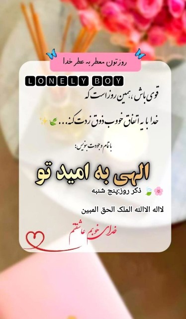 ✧الهی به امید خودت🤲🕊
🍁☀️🍁