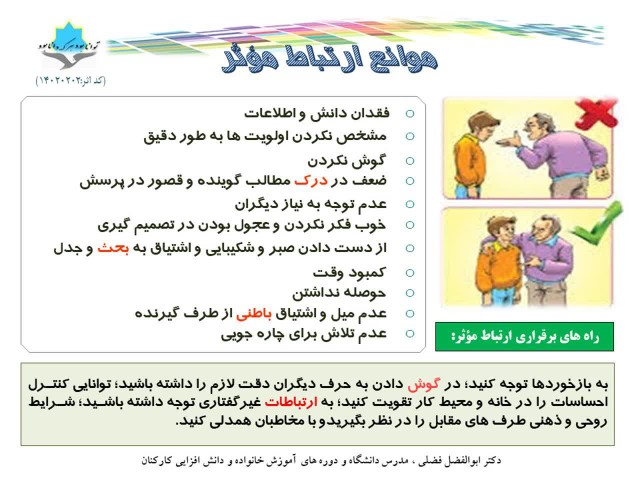 موانع ارتباط موثر