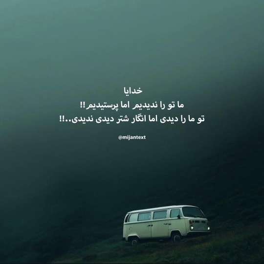 خدایا...
