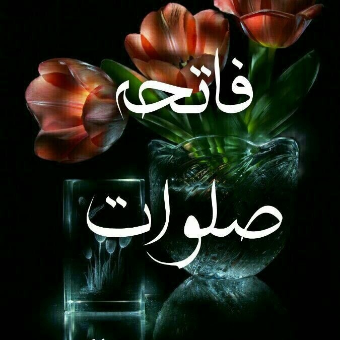 *پنجشنبه و یاد درگذشتگان 🍂🖤🌹💚 🍂