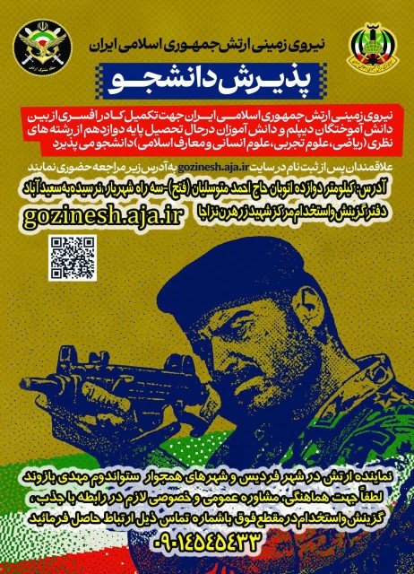 پذیرش دانشجو 