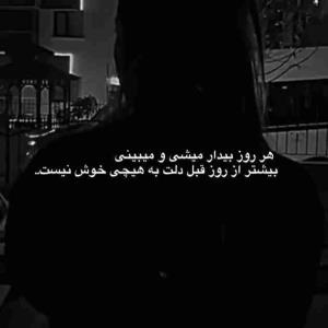  نه شب بهانه ای برای خوابیدن داری و نه روز دلیلی برای بیدار شدن و بدون هیچ دلیلی زنده باشی زندگی نیست فقط یه مرده متحرک 😔🖤
