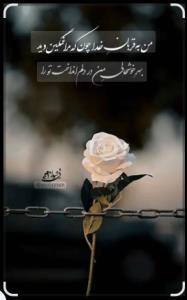 من به قربان خدا ....