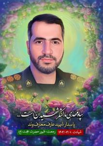 شهدا را یاد کنیم باذکر صلوات.