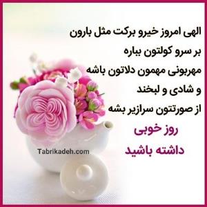 سلام روزتون قشنگترین  باشه خواهرای گلم وبرادرای بامرام ❤️🫀❤