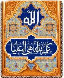 کلمة الله 🌹