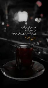 حقیقت تلخ 