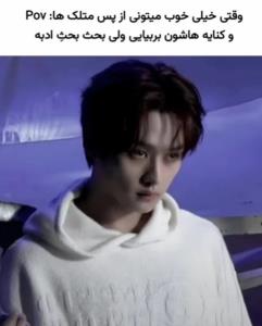 نه ببین اگه جواب بدم ادبم تو خطره...