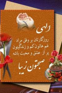 سلام صبح بخیر