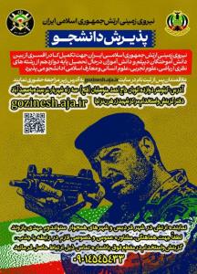 پذیرش دانشجو 