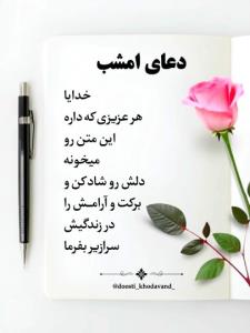 نیایش شبانہ با حضـــــرت عشق ❤️❤️

خــدایـا ♥️
دراین دریای🌊