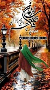 💙الّلهُـمَّ عَجِّــلْ لِوَلِیِّکَـــ الْفَـــرَج💙