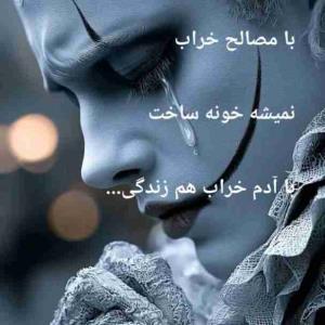 آمدی ،دیرآمدی من کوله ام رابسته ام
عزم رفتن دارم و از عاشقی بگسسته ام

میروم تنهابمانم باهمه درددلم
نیست دیگرجای ماندن ،عاشقی دلخسته ام

بعدازاین کارمن ودل باجنون سرمیشود
خستگیهایم فقط بارفتنم در میشود

نیست کارکس بگیرد غصه هارا ازدلم
میروم شایدنباشم چاره گردد مشکلم

میروم تنهای تنها بی تو و بی عشق تو  بعدتو درهای قلب عاشقم رابسته ام