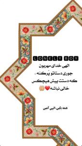 الهی آمین یا رب العالمین 🤲