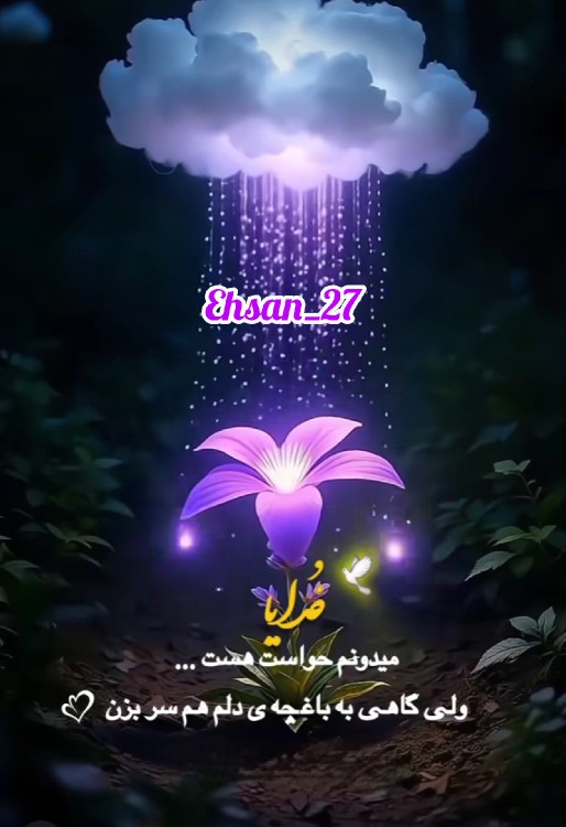 یا الله 💫