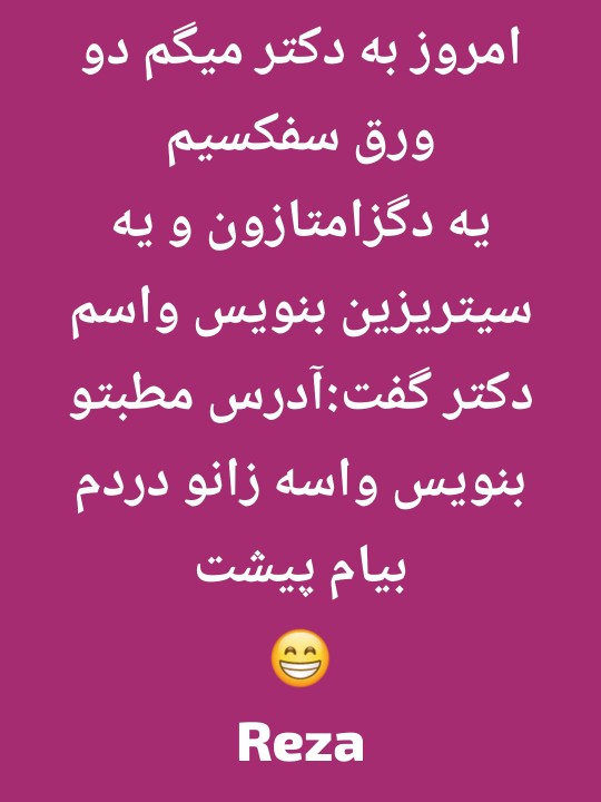 دکتر😜