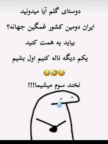 پست متفاوت ببینیم😁😁😁😁😁حال دلتون شاد 👌👌