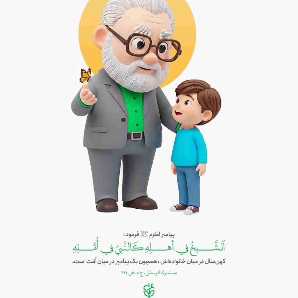 پیامبراکرم(صلوات الله علیه)