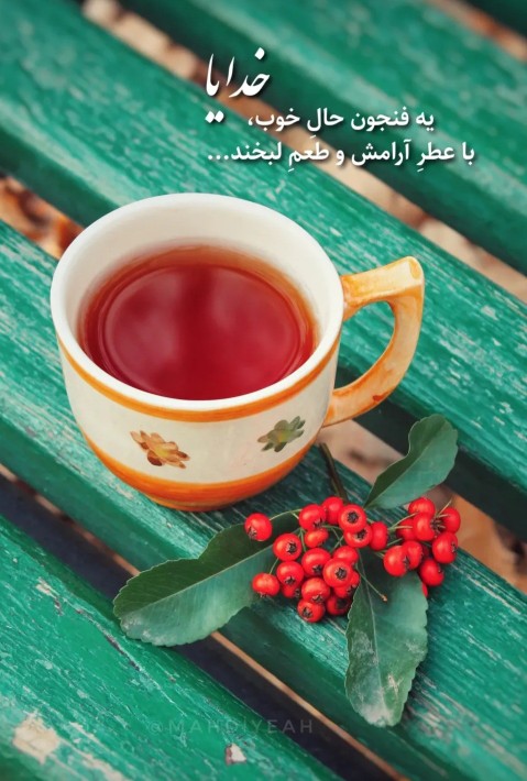 وخدایی هست مهربان‌تر از حد تصور💚