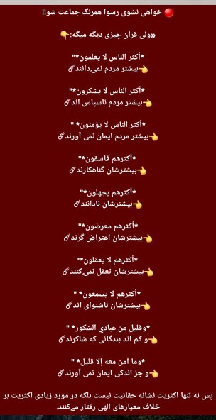خواهی نشوی رسوا همرنگ جماعت شو!! 