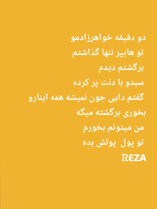 ای جانم النا لنا آیهان انا😍