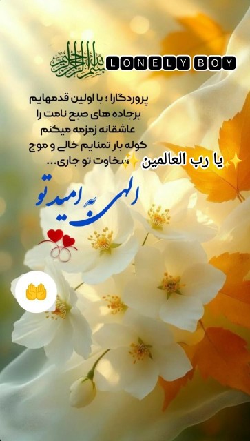  سلام " اول هفته تون پر از موفقیت "
❖