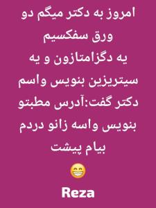 دکتر😜