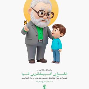 پیامبراکرم(صلوات الله علیه)