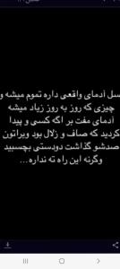 انسان بودن وپاک بودن سخت شده ....