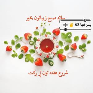 ‍ ســـــ😊✋ـــلام
صبح زیباتون بخیر ☕️🍁
به آبان ماه خوش آمدی