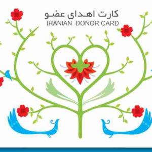 🙏🙏🙏اینم از کارت اهدا عضوم 🙏🙏🙏