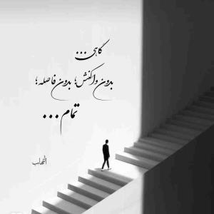 و تمام...